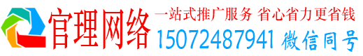 前进官理竞价开户推广
